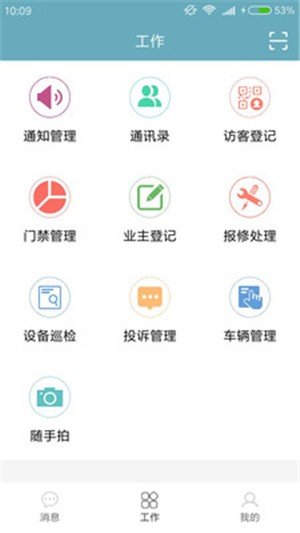 温得顿e管软件截图2