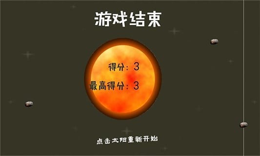 火星撞地球软件截图3