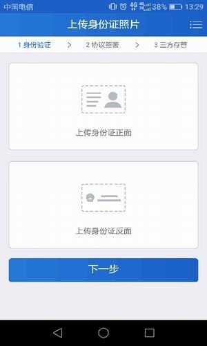 华创开户软件截图1