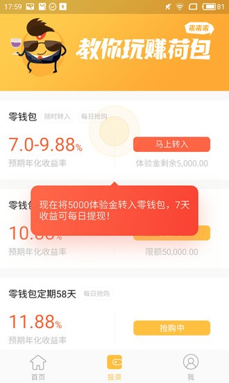 荷包金融软件截图0