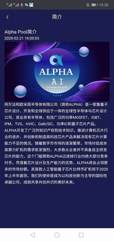 Alpha pool软件截图2