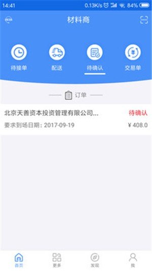 瑞祥材料平台软件截图0