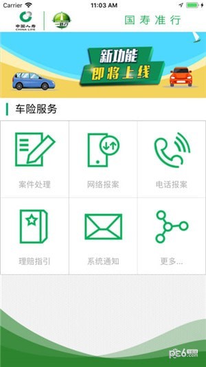 一路行自助理赔助手软件截图0