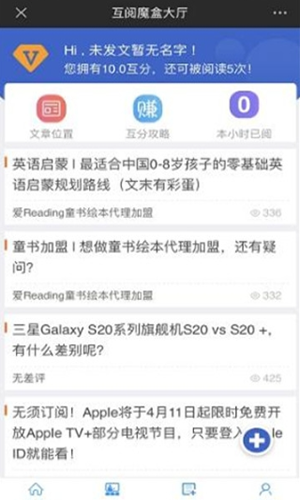 互阅魔盒软件截图1