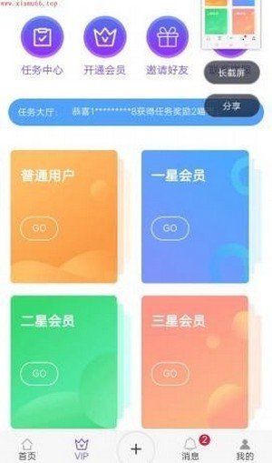 星辰秒赞软件截图2