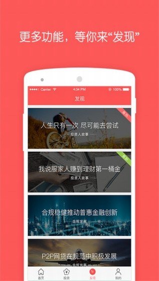 金信网理财软件截图3