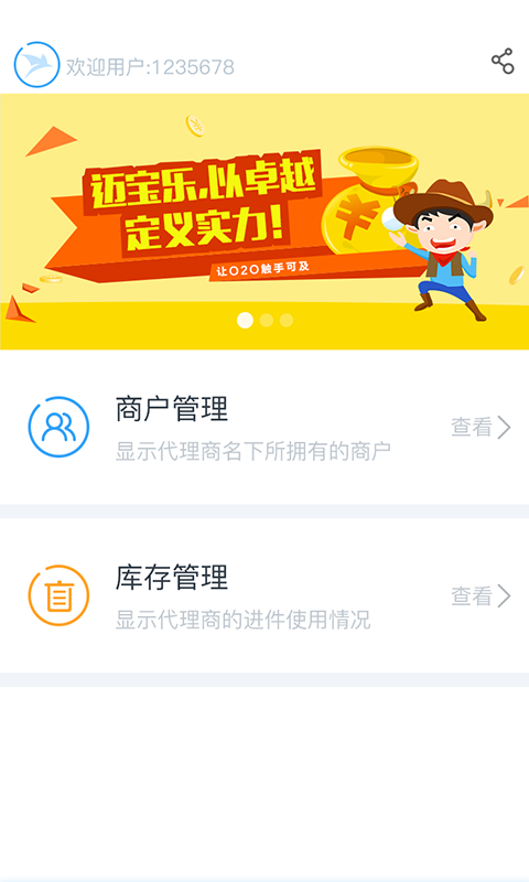 迈宝乐合伙人软件截图0