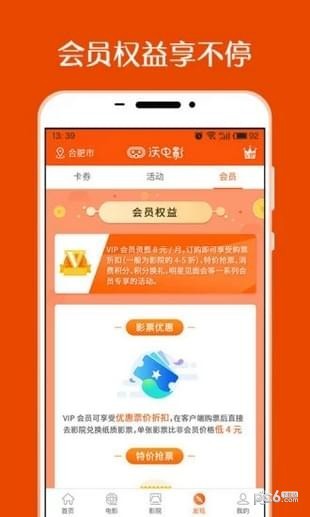 联通沃影票软件截图3