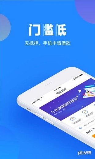 信用超人软件截图2