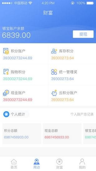 中睿盛通软件截图1