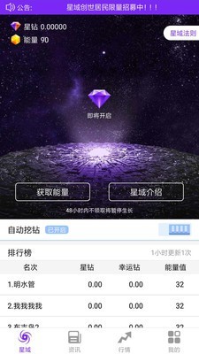 星域链软件截图1