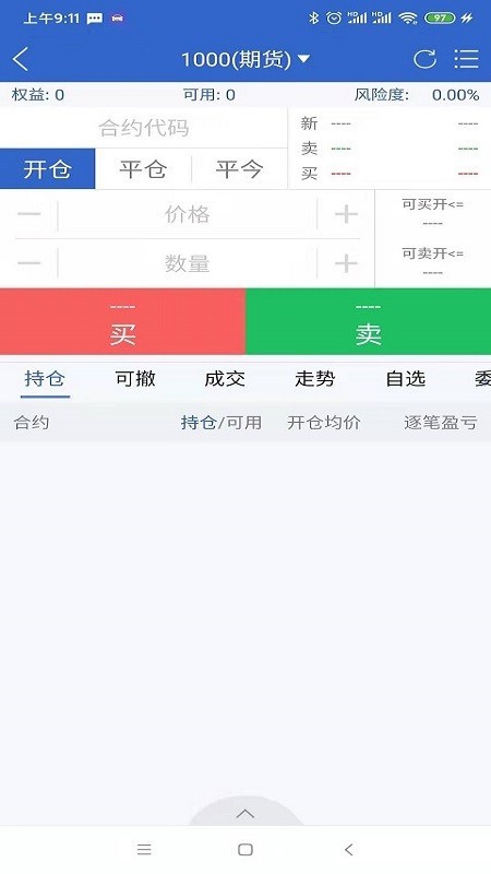 大越博易软件截图3