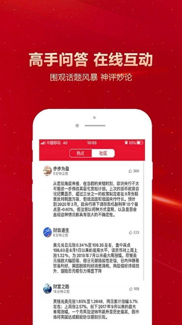 汇通财讯软件截图3