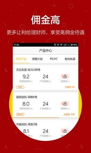 安心理财汇软件截图1