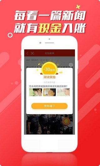 红包新闻软件截图2