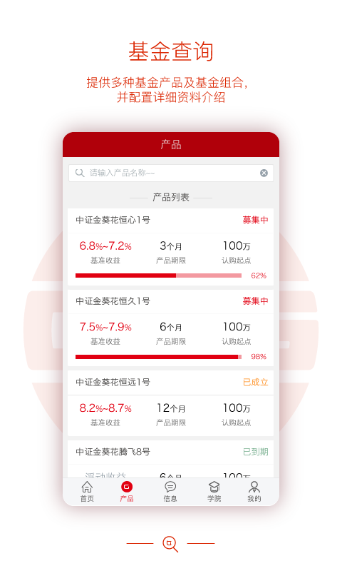 中证金葵花软件截图1