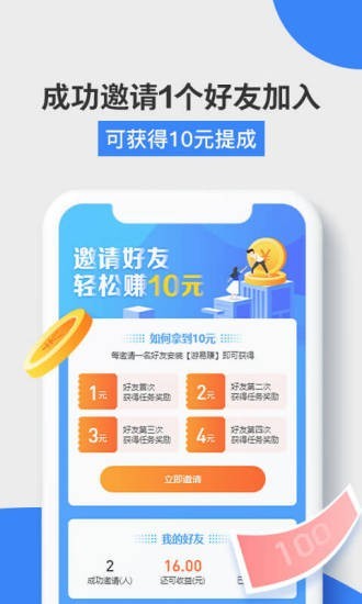 游易赚软件截图3