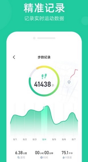 走步宝软件截图2