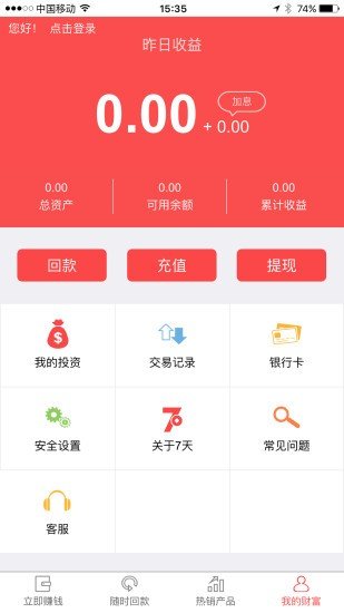 7天理财软件截图3