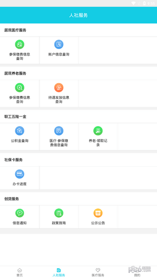 焦作智慧人社软件截图0