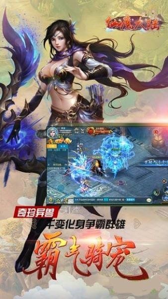 仙魔大陆软件截图0