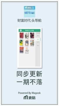 财富时代软件截图1