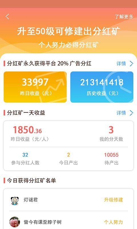 闪金大亨软件截图2