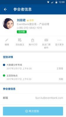 EB捷会易软件截图3