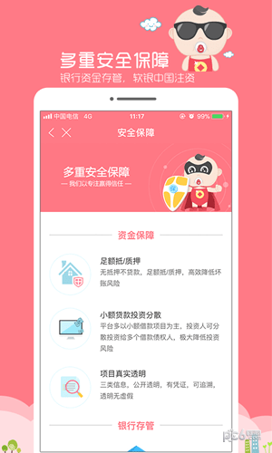 宝宝贝包软件截图1