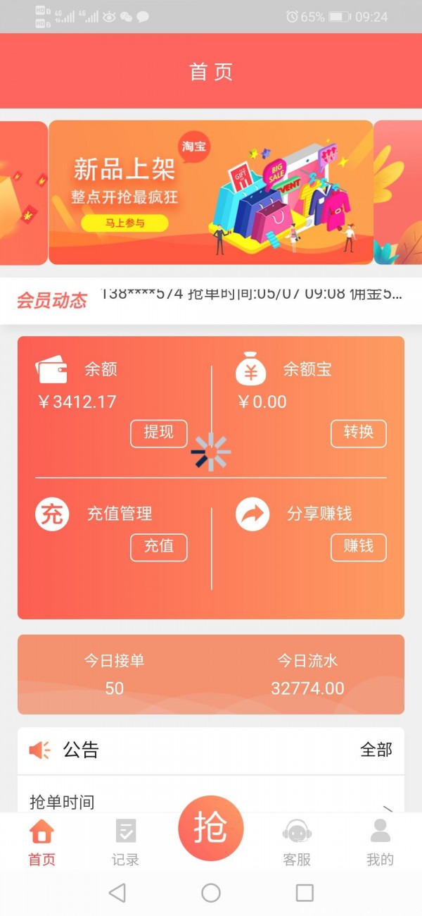 悟空淘米软件截图3