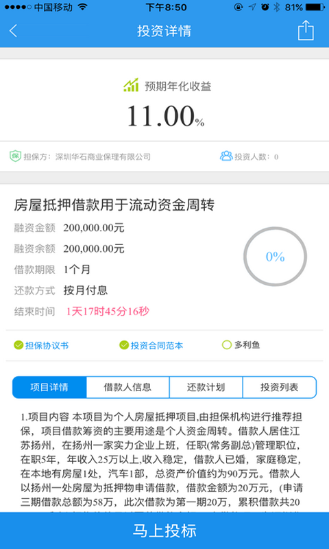 油鱼理财软件截图3