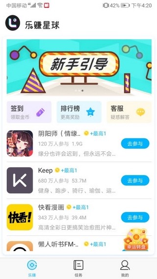 乐赚星球软件截图1