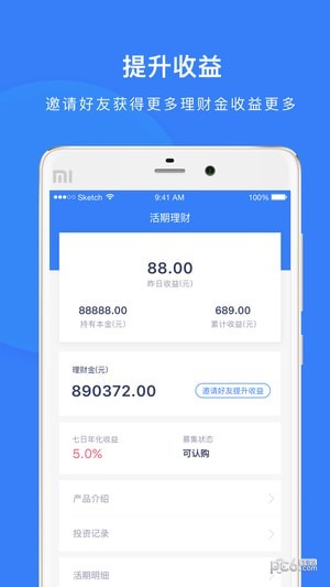 新证金融软件截图1