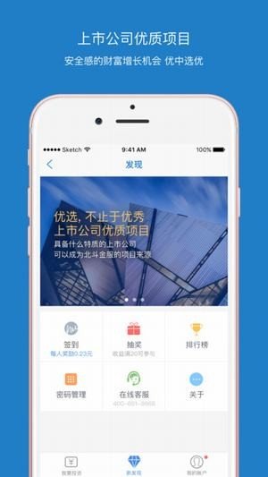 北斗投资软件截图3