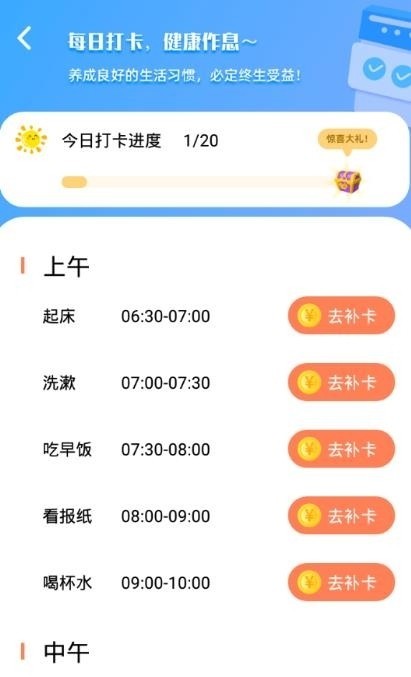 每日打卡ing软件截图2