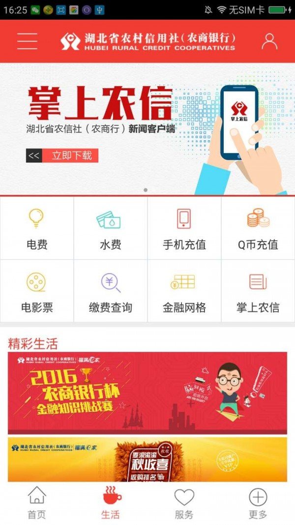 湖北信合手机银行软件截图1