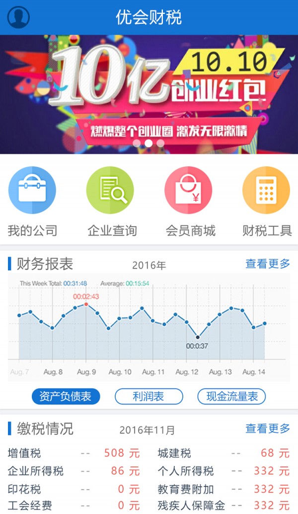 优会财税软件截图0