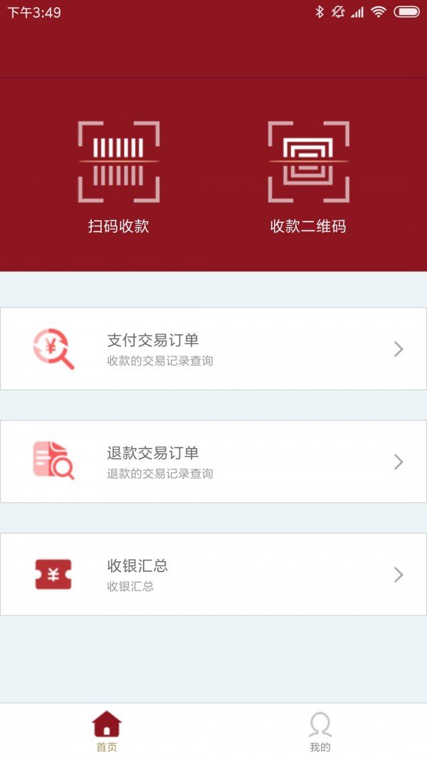 加码付软件截图1