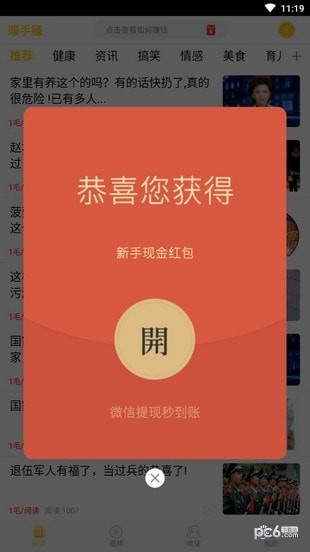 顺手赚软件截图3