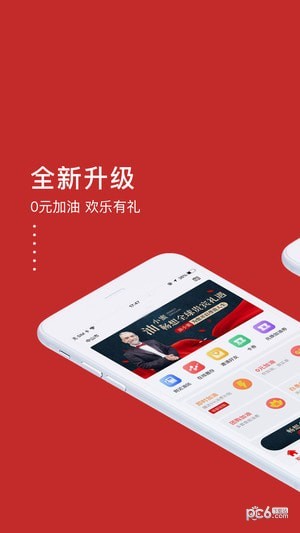 加油财经通软件截图2