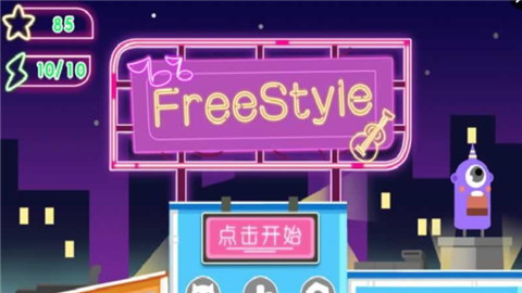 自由style软件截图0