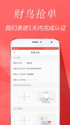 财鸟抢单软件截图2