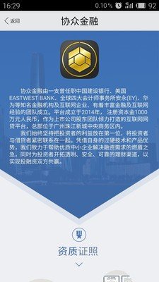 协众金融理财软件截图2