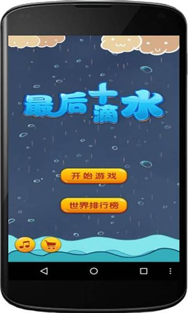 最后十滴水软件截图2