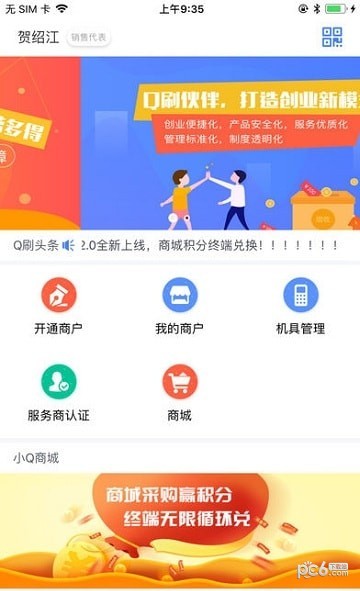 海科q刷软件截图0