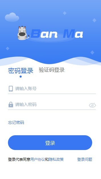 斑马能量软件截图3