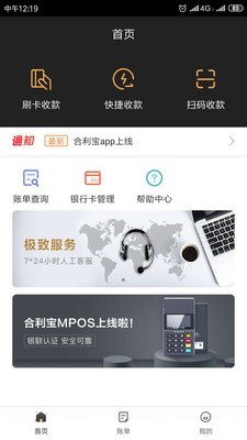 合利宝Pro软件截图0