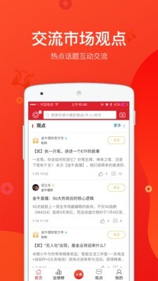 金牛理财师软件截图3