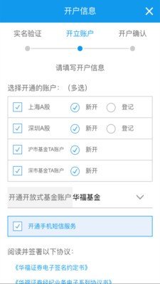 华福手机开户软件截图3