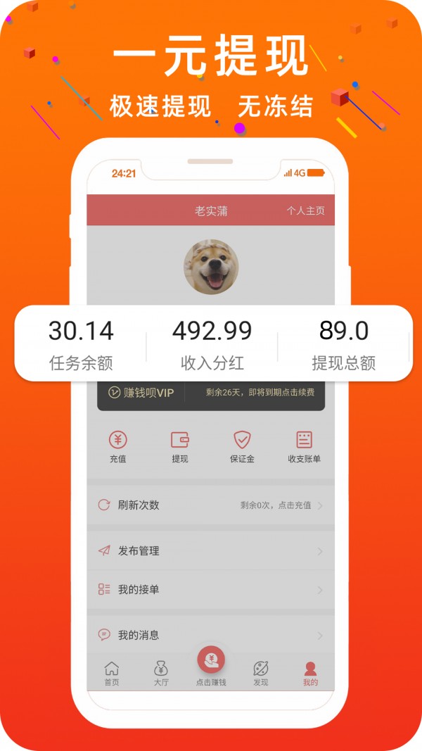 启汇抢单软件截图1